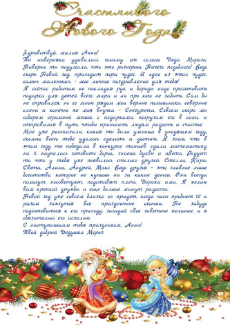 Шаблон письма от Деда Мороза для детей 3-5 лет