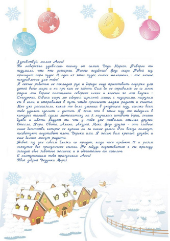 Ответное письмо от Деда Мороза с грамотой