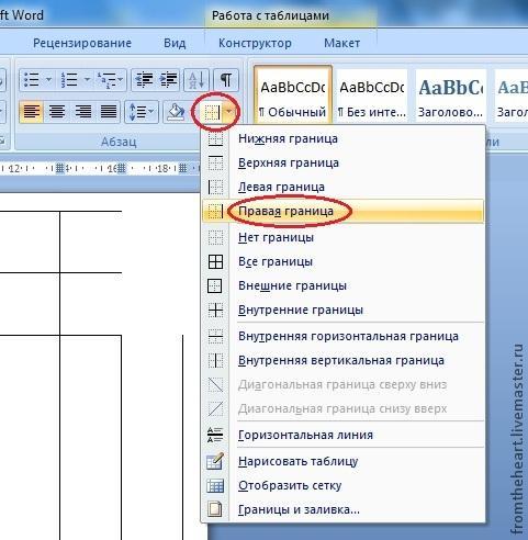Простая коробочка. Часть 1. Создание шаблона в Word, фото № 21