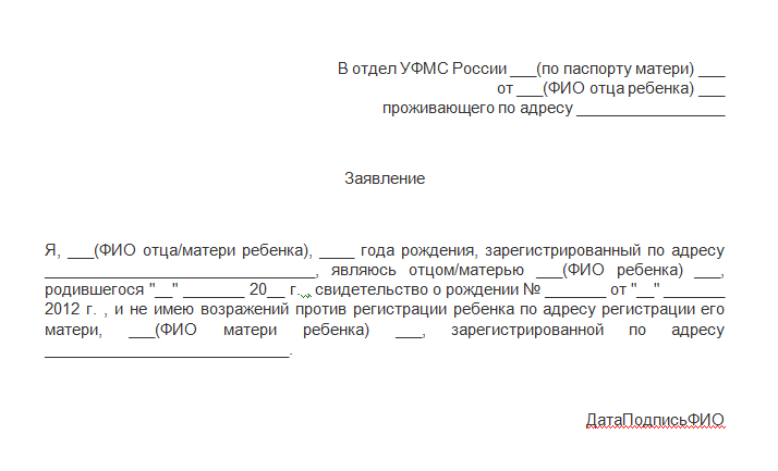 Бланк - согласие второго родителя