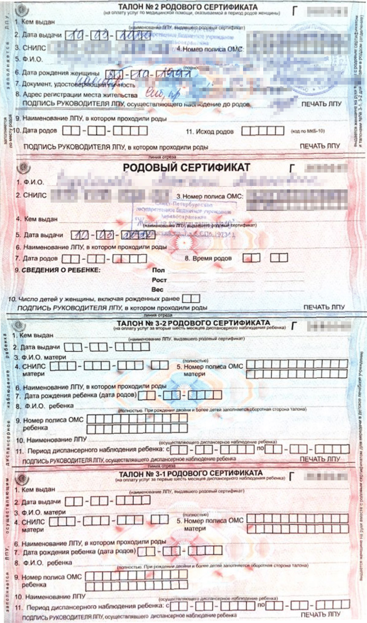 А вот остальные талоны и сам сертификат. В женской консультации выдают родовый сертификат без&nbsp;корешка и талона №&nbsp;1 — они остаются для&nbsp;подтверждения выдачи документов и оплаты услуг консультации