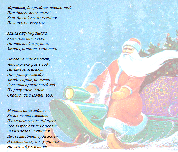 стихи на Новый год для детей 4 лет
